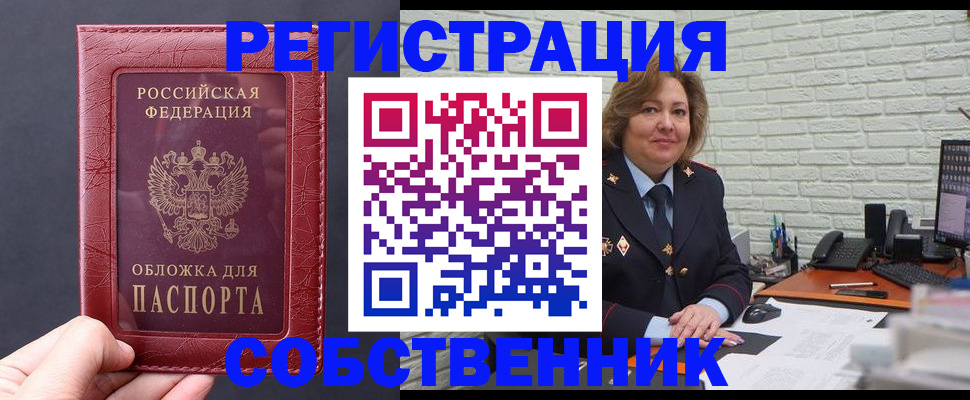 временная регистрация гарантия в Еманжелинске