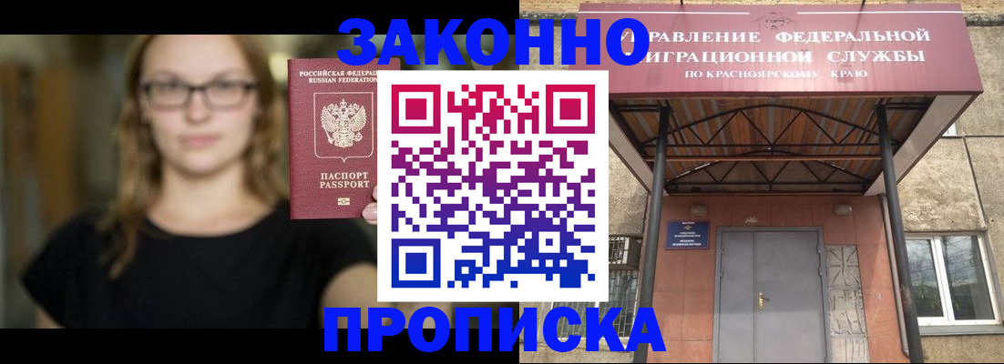прописка законно в Еманжелинске